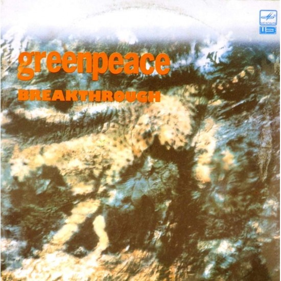 Пластинка Greenpeace Breakthrough Greenpeace Breakthrough (2LP)